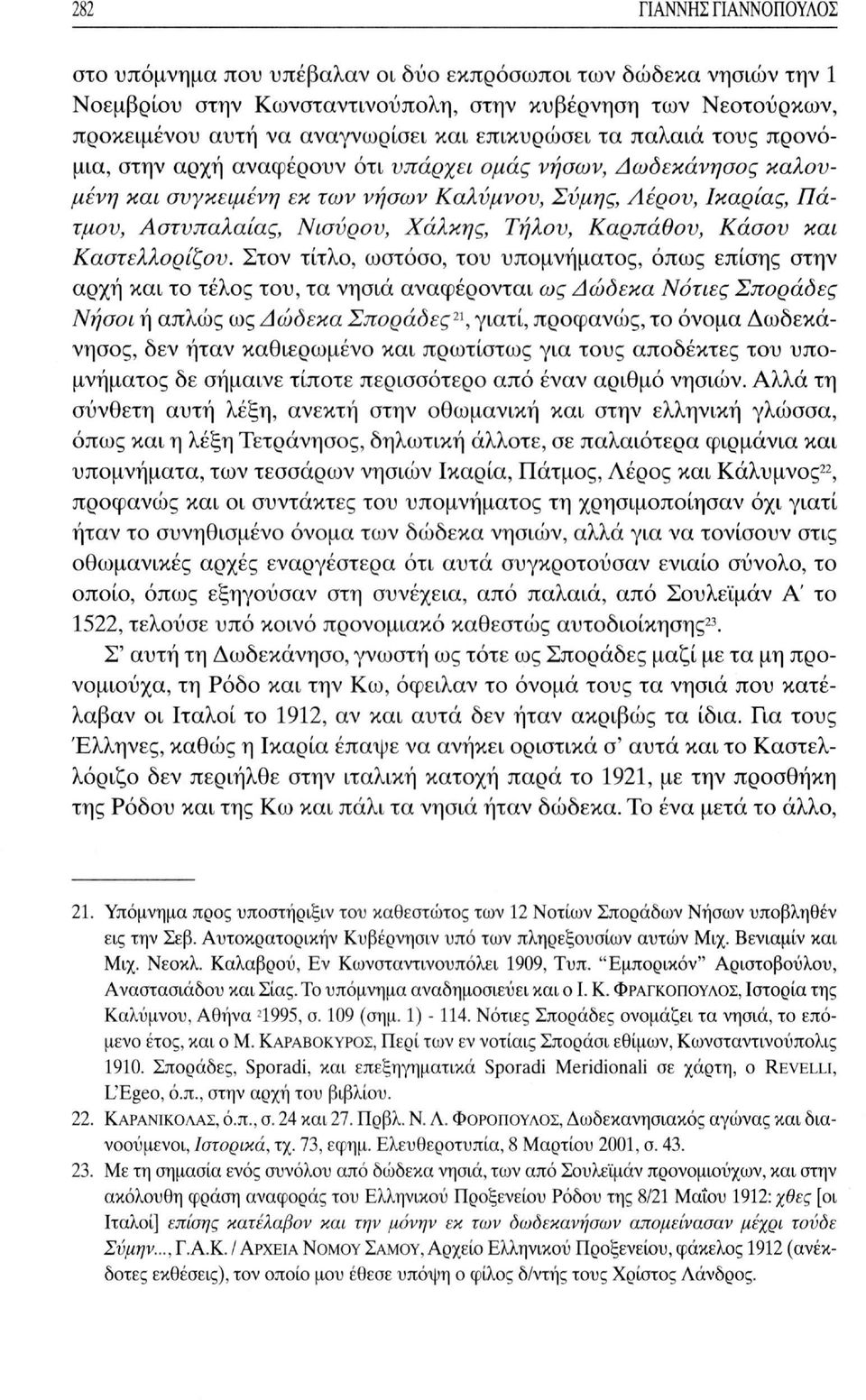 Χάλκης, Τήλου, Καρπάθου, Κάσου και Καστελλορίζου.