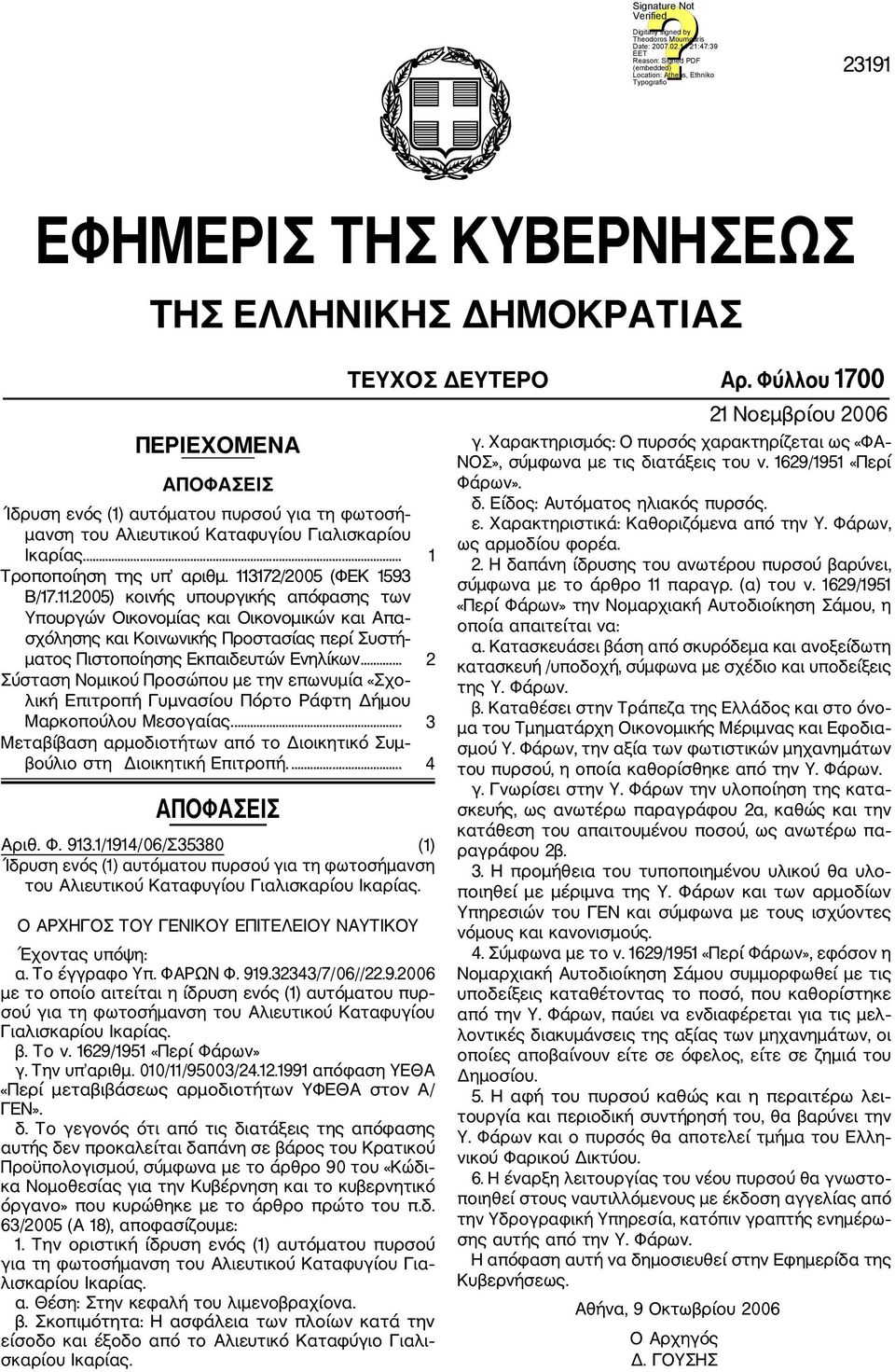 172/2005 (ΦΕΚ 1593 Β/17.11.2005) κοινής υπουργικής απόφασης των Υπουργών Οικονομίας και Οικονομικών και Απα σχόλησης και Κοινωνικής Προστασίας περί Συστή ματος Πιστοποίησης Εκπαιδευτών Ενηλίκων.