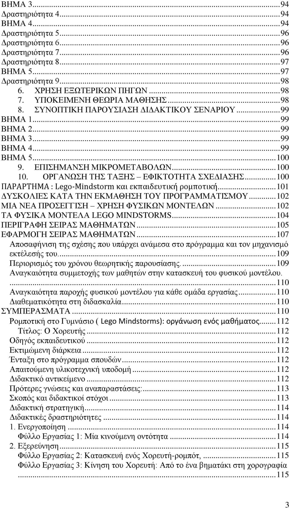 ΟΡΓΑΝΧΖ ΣΖ ΣΑΞΖ ΔΦΗΚΣΟΣΖΣΑ ΥΔΓΗΑΖ... 100 ΠΑΡΑΡΤΗΜΑ : Lego-Mindstorm και εκπαιδευτική ρομποτική... 101 ΓΤΚΟΛΗΔ ΚΑΣΑ ΣΖΝ ΔΚΜΑΘΖΖ ΣΟΤ ΠΡΟΓΡΑΜΜΑΣΗΜΟΤ... 102 ΜΗΑ ΝΔΑ ΠΡΟΔΓΓΗΖ ΥΡΖΖ ΦΤΗΚΧΝ ΜΟΝΣΔΛΧΝ.