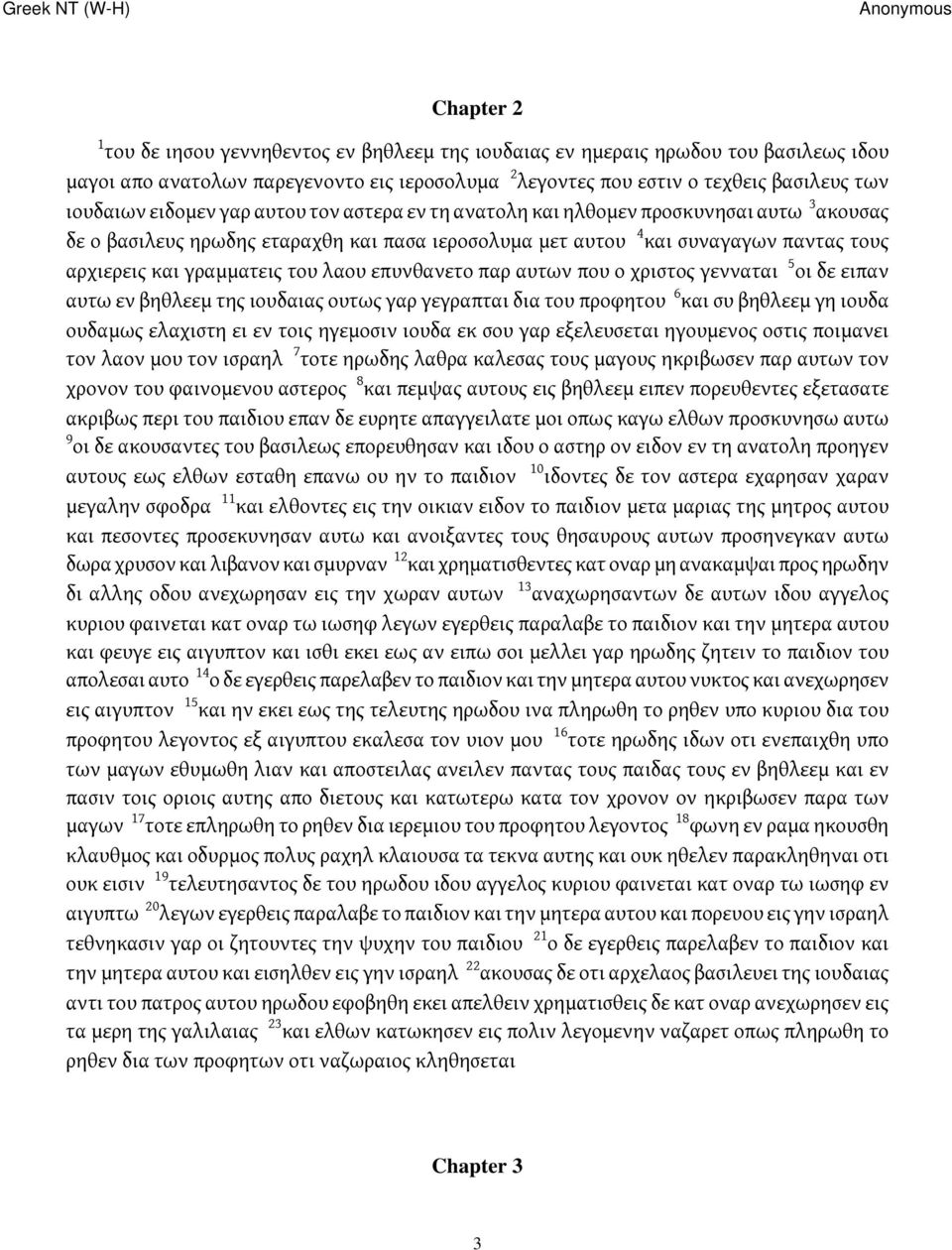 λαου επυνθανετο παρ αυτων που ο χριστος γενναται 5 οι δε ειπαν αυτω εν βηθλεεμ της ιουδαιας ουτως γαρ γεγραπται δια του προφητου 6 και συ βηθλεεμ γη ιουδα ουδαμως ελαχιστη ει εν τοις ηγεμοσιν ιουδα