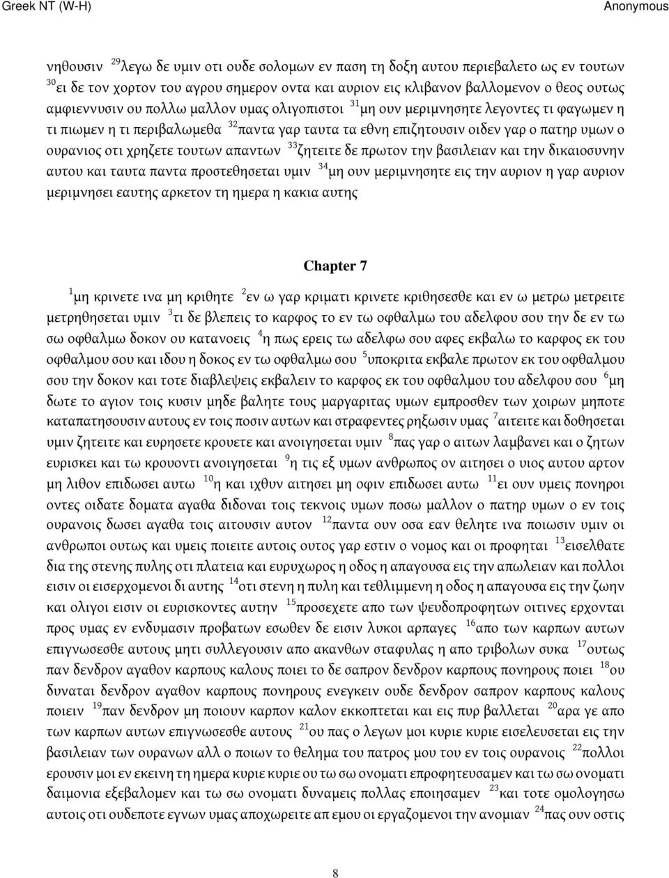 απαντων 33 ζητειτε δε πρωτον την βασιλειαν και την δικαιοσυνην αυτου και ταυτα παντα προστεθησεται υμιν 34 μη ουν μεριμνησητε εις την αυριον η γαρ αυριον μεριμνησει εαυτης αρκετον τη ημερα η κακια