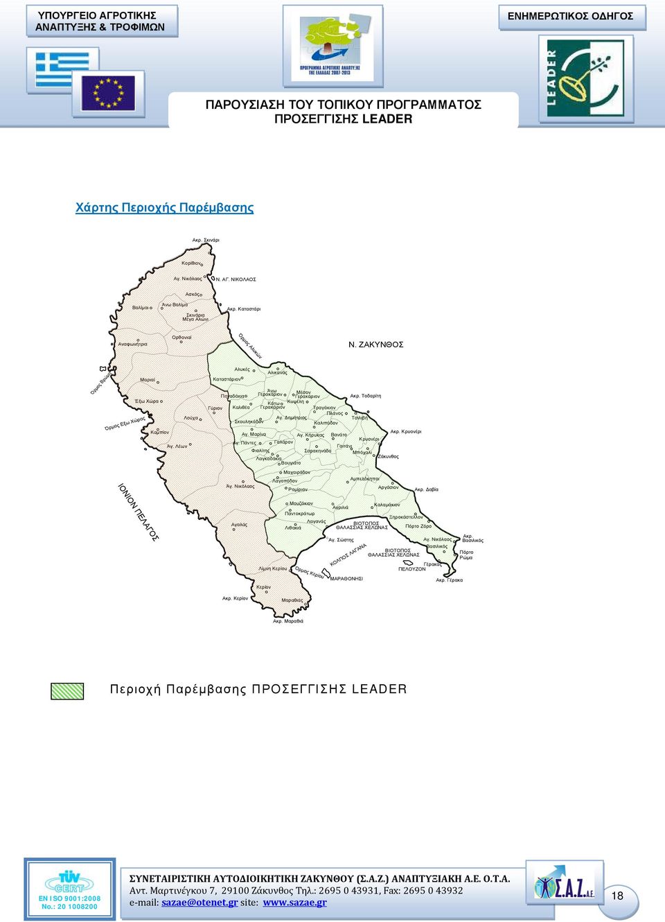 Λέων Καταστάριον Γύριον Αλυκές Πηγαδάκια Καλιθέα Σκουληκάδον Αλικανάς Άνω Γερακάριον Κάτω Κυψέλη Γερακάριον Αγ. Δημήτριος Μέσον Γερακάριον Τραγάκιον Πλάνος Καλιπάδον Ακρ. Τοδαρίτη Τσιλιβή Ακρ.