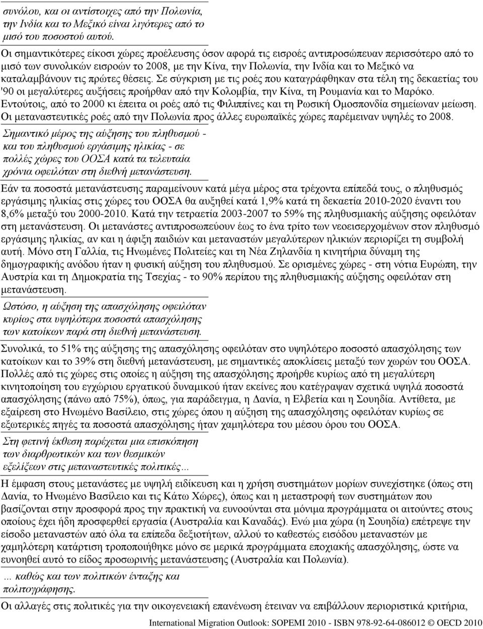 θαηαιακβάλνπλ ηηο πξψηεο ζέζεηο. ε ζχγθξηζε κε ηηο ξνέο πνπ θαηαγξάθζεθαλ ζηα ηέιε ηεο δεθαεηίαο ηνπ '90 νη κεγαιχηεξεο απμήζεηο πξνήξζαλ απφ ηελ Κνινκβία, ηελ Κίλα, ηε Ρνπκαλία θαη ην Μαξφθν.