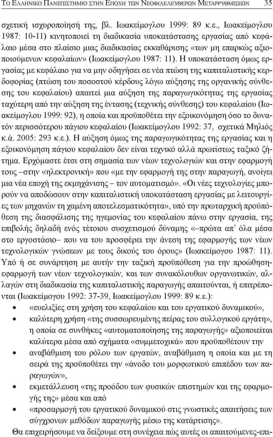 φιλελευθερων Μεταρρυθμισεων 35 σχετική ισχυροποίησή της, βλ. Ιωακείμογλου 1999: 89 κ.ε., Ιωακείμογλου 1987: 10-11) κινητοποιεί τη διαδικασία υποκατάστασης εργασίας από κεφάλαιο μέσα στο πλαίσιο μιας