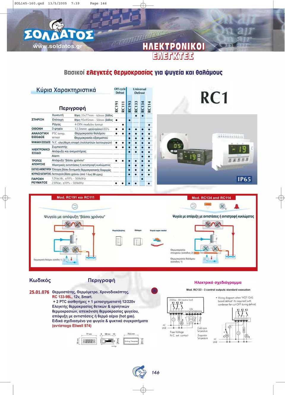 + 2 PTC αισθητήρες + 1 µετασχηµατιστή 12/220v Eλεγκτής θερµοκρασίας θετικών & αρνητικών θερµοκρασιών, απεικόνιση θερµοκρασίας ψυγείου, απόψυξη µε