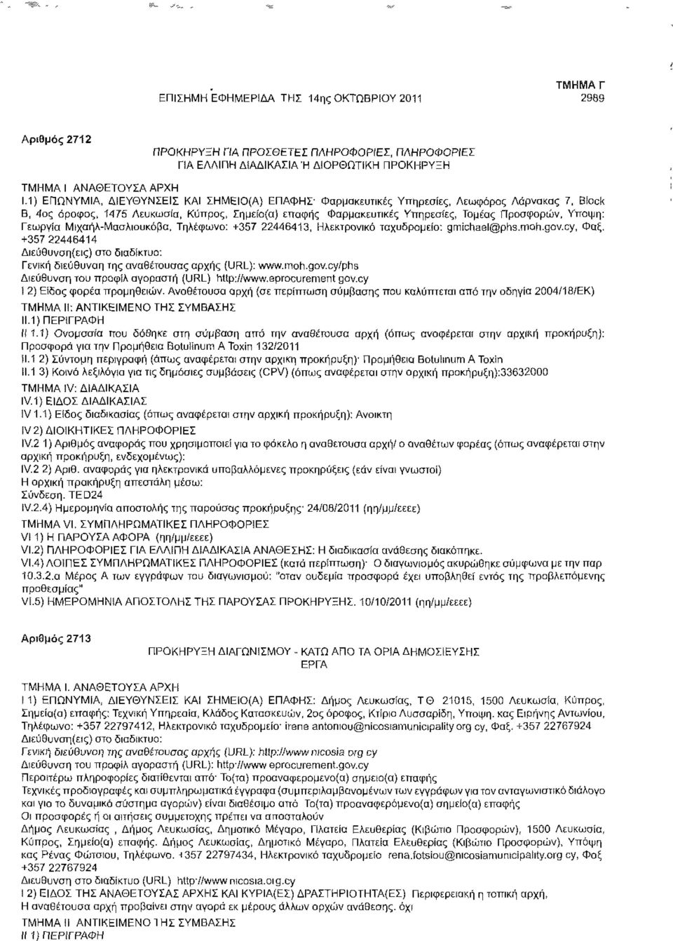 ΔΙΕΥΘΥΝΣΕΙΣ ΚΑΙ ΣΗΜΕΙΟ(Α) ΕΠΑΦΗΣ' Φαρμακευτικές Υπηρεσίες, Λεωφόρος Λάρνακας 7, Block β, 4ος όροφος, 1475 Λευκωσία, Κύπρος, Σημείο(α) επαφής Φαρμακευτικές Υπηρεσίες, Τομέας Προσφορών, Υπόψη: Γεωργία