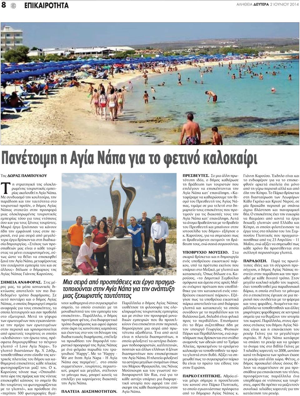 για τους ξένους τουρίστες. Μικρά έργα ξεκίνησαν να κάνουν ήδη την εμφάνισή τους στην περιοχή, ενώ μια σειρά από μεγαλύτερα έργα βρίσκονται στη διαδικασία δημιουργίας.