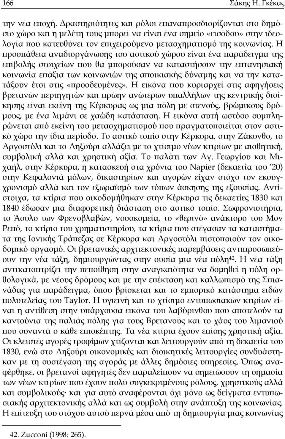 Η προσπάθεια αναδιοργάνωσης του αστικού χώρου είναι ένα παράδειγµα της επιβολής στοιχείων που θα µπορούσαν να καταστήσουν την επτανησιακή κοινωνία επάξια των κοινωνιών της αποικιακής δύναµης και να