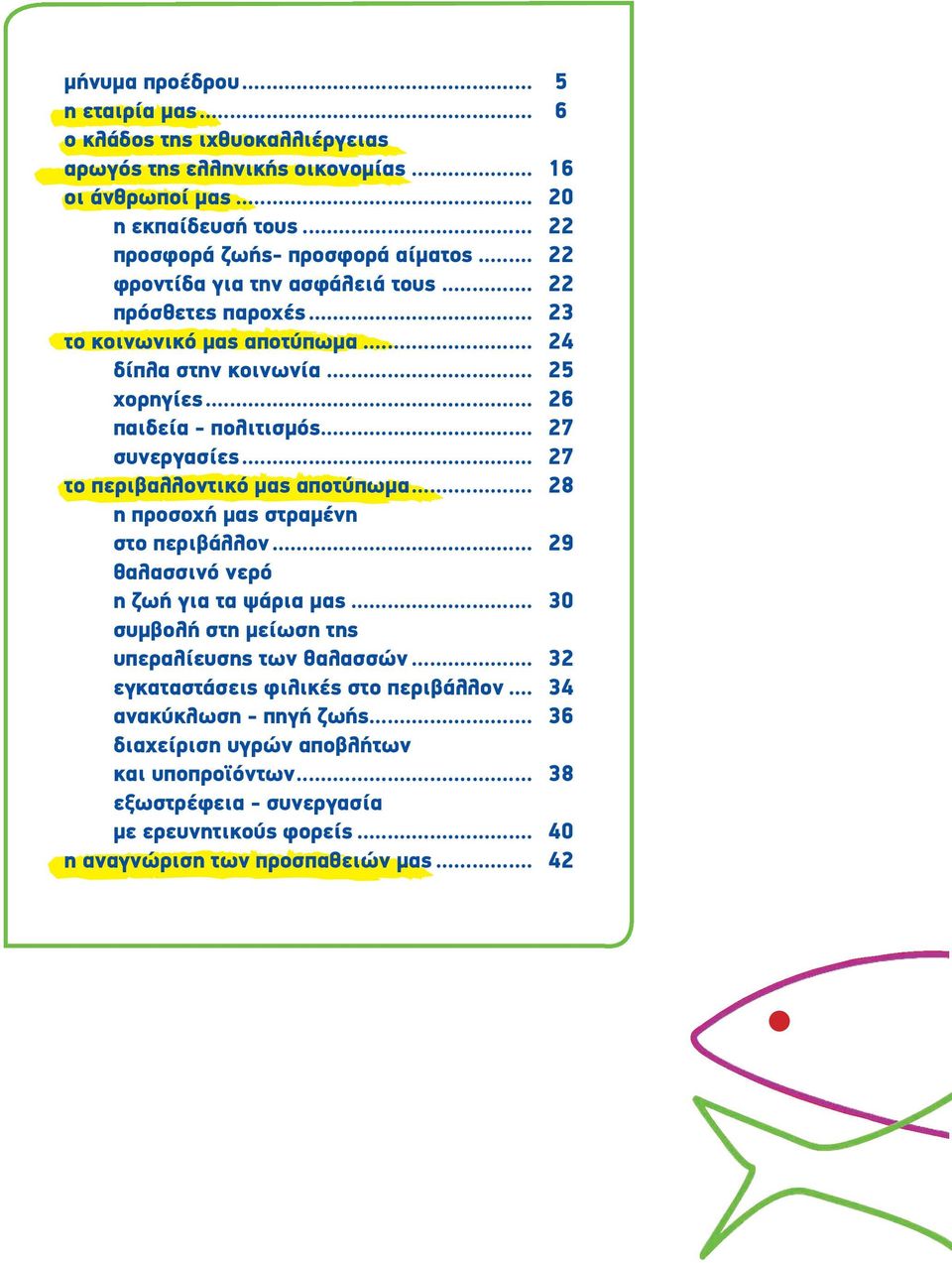 .. 27 το περιβαλλοντικό µας αποτύπωµα... 28 η προσοχή µας στραµένη στο περιβάλλον... 29 θαλασσινό νερό η ζωή για τα ψάρια µας... 30 συµβολή στη µείωση της υπεραλίευσης των θαλασσών.