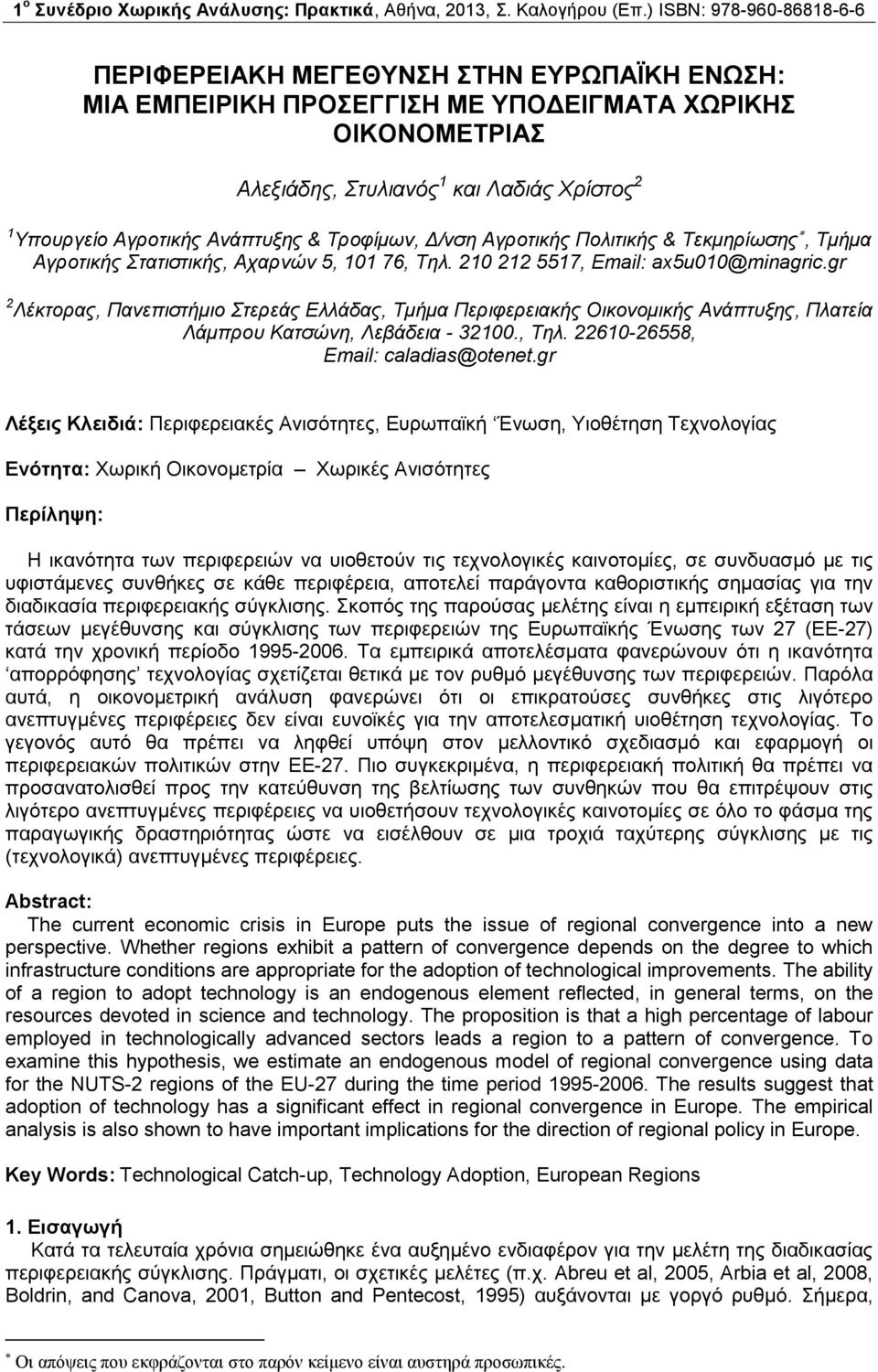 & Τροφίμων, Δ/νση Αγροτικής Πολιτικής & Τεκμηρίωσης, Τμήμα Αγροτικής Στατιστικής, Αχαρνών 5, 0 76, Τηλ. 0 557, Emal: ax5u00@mnagrc.