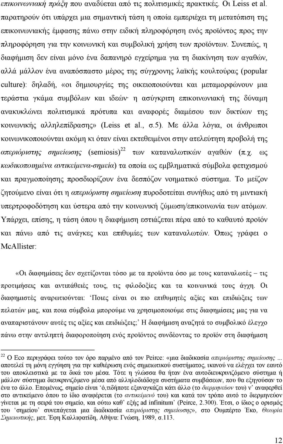 χρήση των προϊόντων.