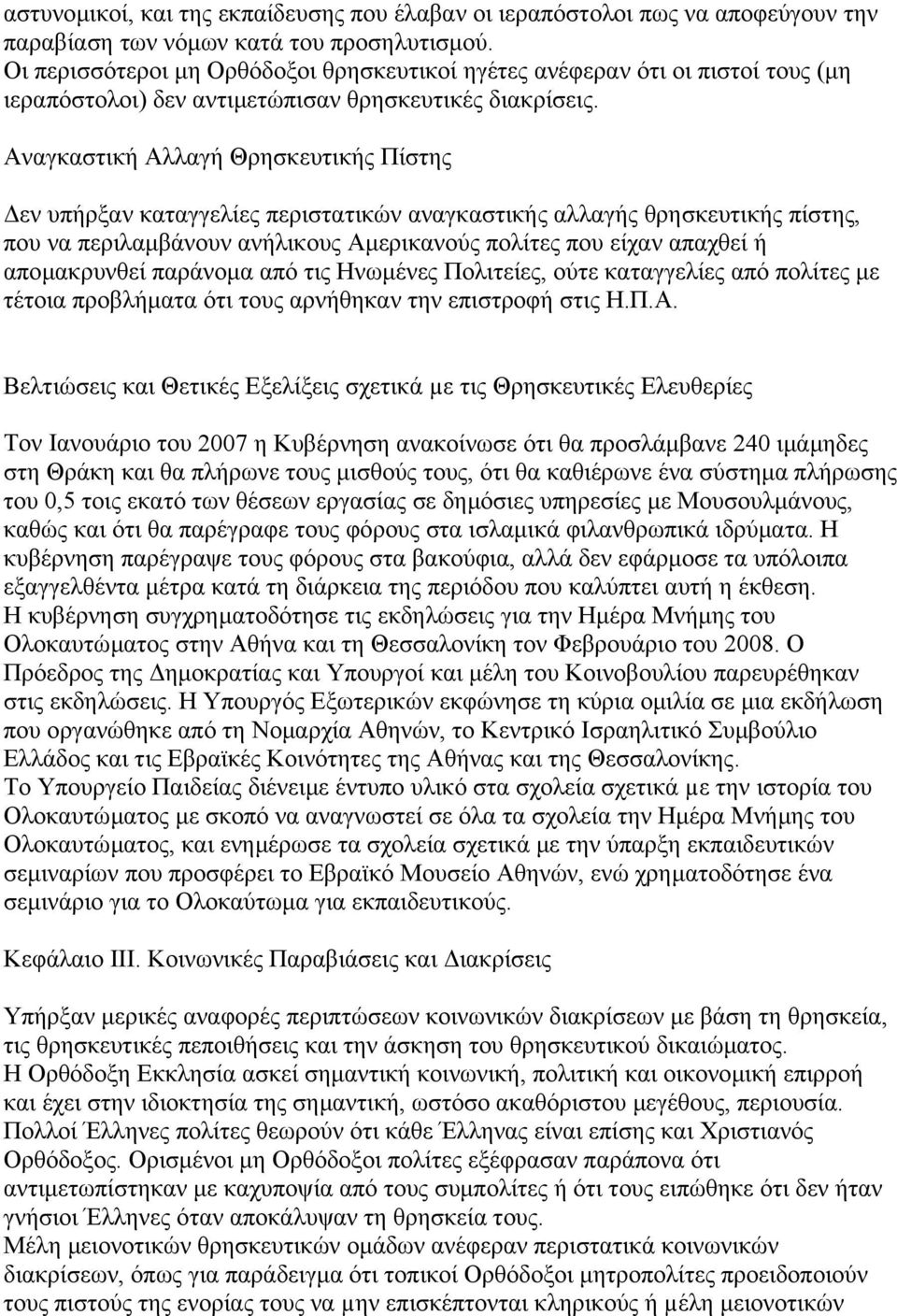 Αναγκαστική Αλλαγή Θρησκευτικής Πίστης εν υπήρξαν καταγγελίες περιστατικών αναγκαστικής αλλαγής θρησκευτικής πίστης, που να περιλαµβάνουν ανήλικους Αµερικανούς πολίτες που είχαν απαχθεί ή