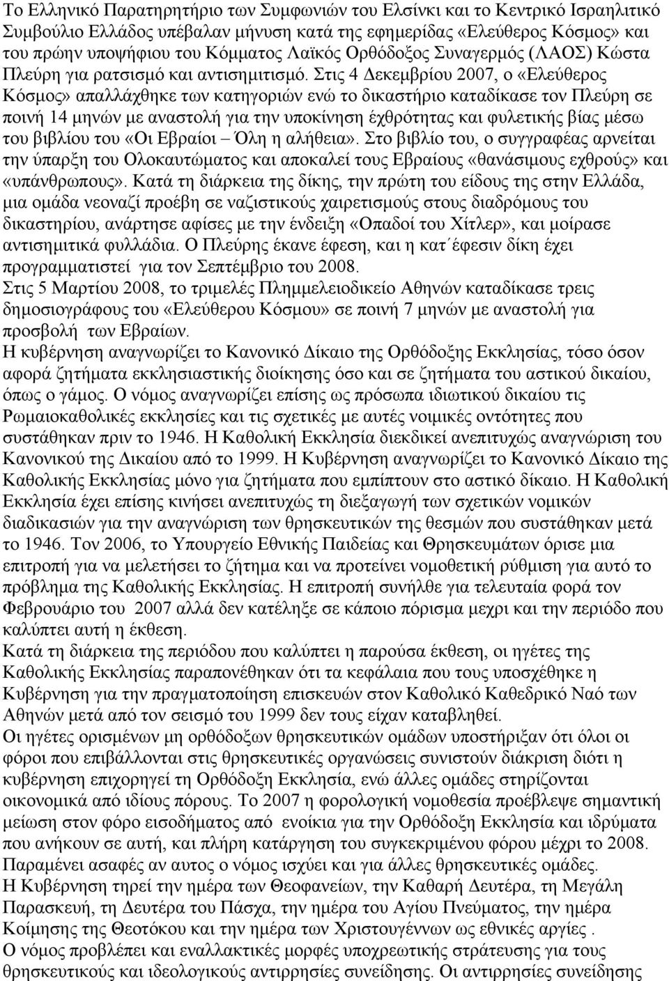 Στις 4 εκεµβρίου 2007, ο «Ελεύθερος Κόσµος» απαλλάχθηκε των κατηγοριών ενώ το δικαστήριο καταδίκασε τον Πλεύρη σε ποινή 14 µηνών µε αναστολή για την υποκίνηση έχθρότητας και φυλετικής βίας µέσω του