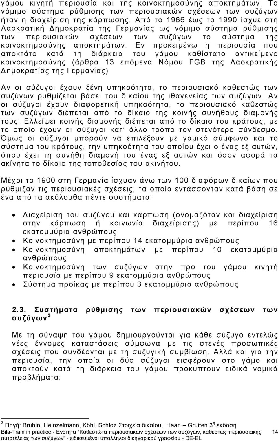 Εν προκειμένω η περιουσία που αποκτάτο κατά τη διάρκεια του γάμου καθίστατο αντικείμενο κοινοκτημοσύνης (άρθρα 13 επόμενα Νόμου FGB της Λαοκρατικής Δημοκρατίας της Γερμανίας) Αν οι σύζυγοι έχουν ξένη