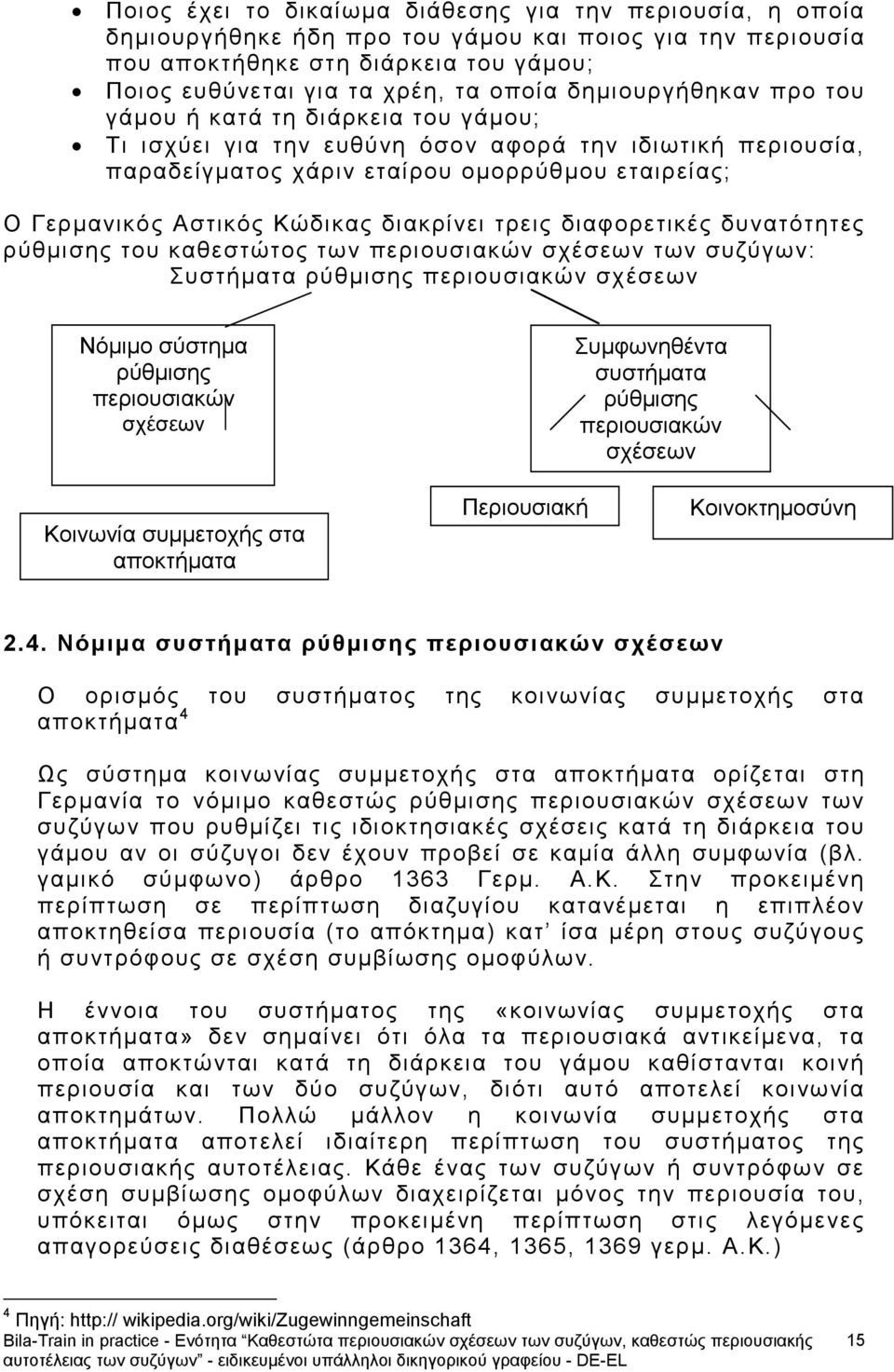 διακρίνει τρεις διαφορετικές δυνατότητες ρύθμισης του καθεστώτος των περιουσιακών σχέσεων των συζύγων: Συστήματα ρύθμισης περιουσιακών σχέσεων Νόμιμο σύστημα ρύθμισης περιουσιακών σχέσεων