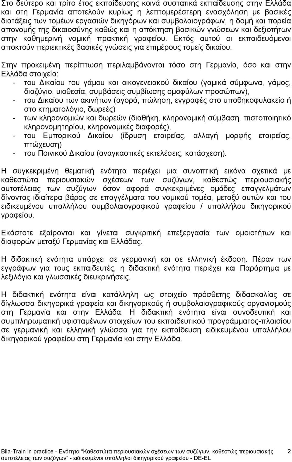 Εκτός αυτού οι εκπαιδευόμενοι αποκτούν περιεκτικές βασικές γνώσεις για επιμέρους τομείς δικαίου.