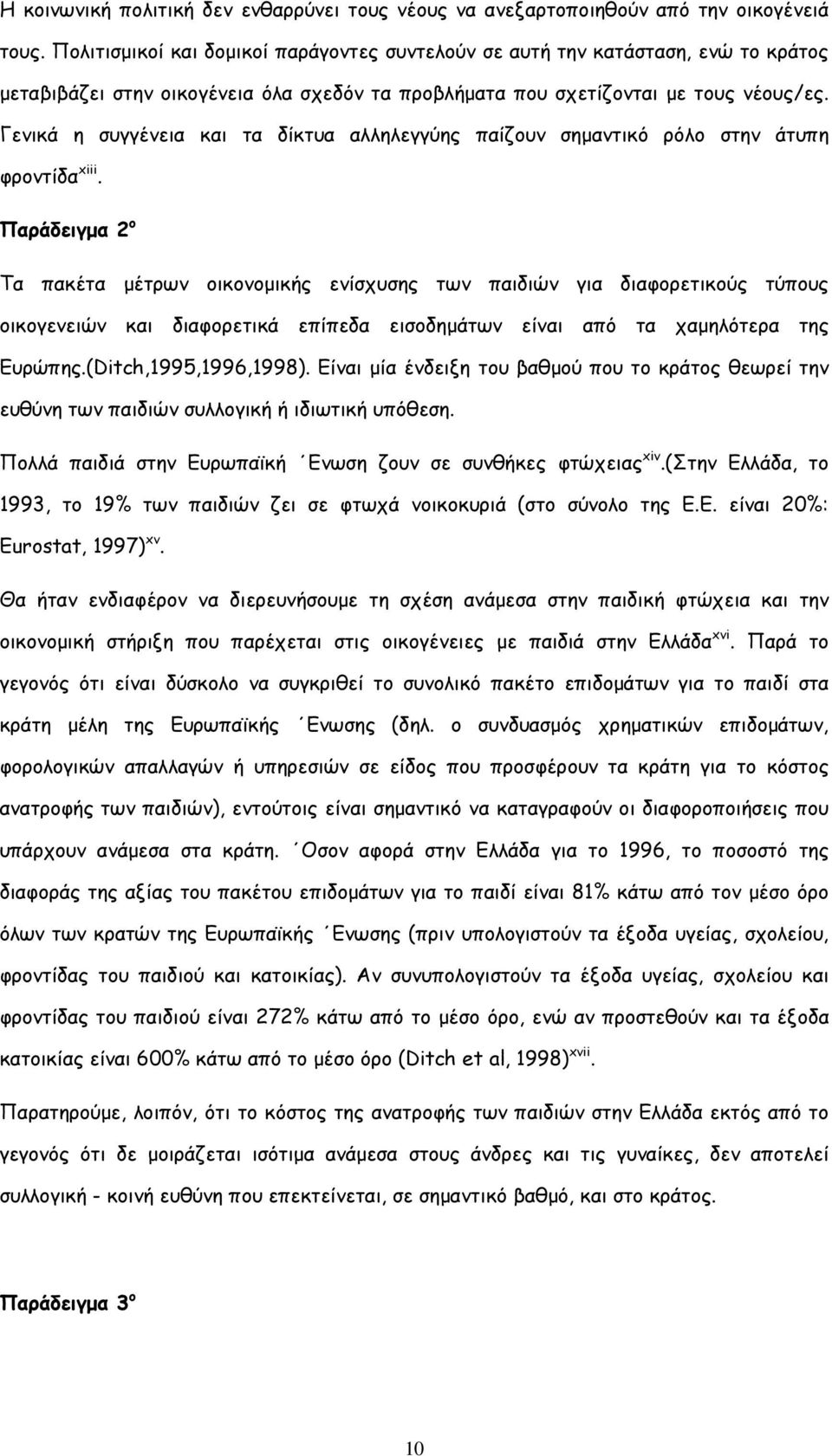 Γενικά η συγγένεια και τα δίκτυα αλληλεγγύης παίζουν σηµαντικό ρόλο στην άτυπη φροντίδα xiii.