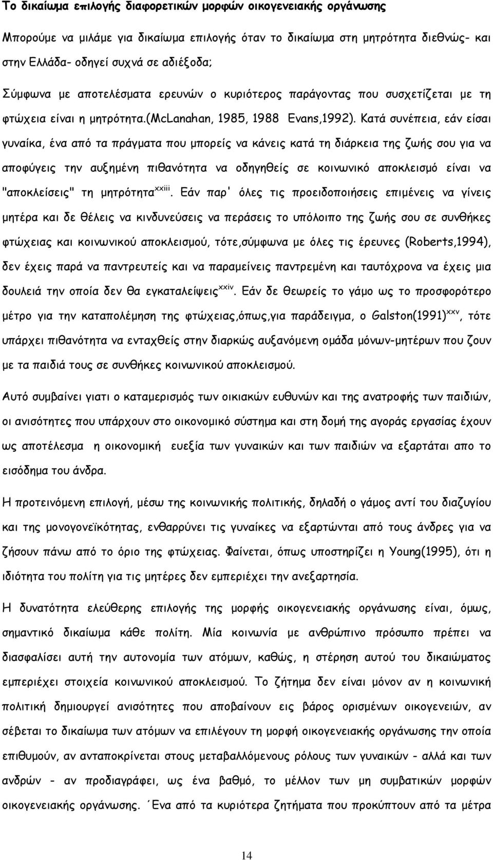 Κατά συνέπεια, εάν είσαι γυναίκα, ένα από τα πράγµατα που µπορείς να κάνεις κατά τη διάρκεια της ζωής σου για να αποφύγεις την αυξηµένη πιθανότητα να οδηγηθείς σε κοινωνικό αποκλεισµό είναι να