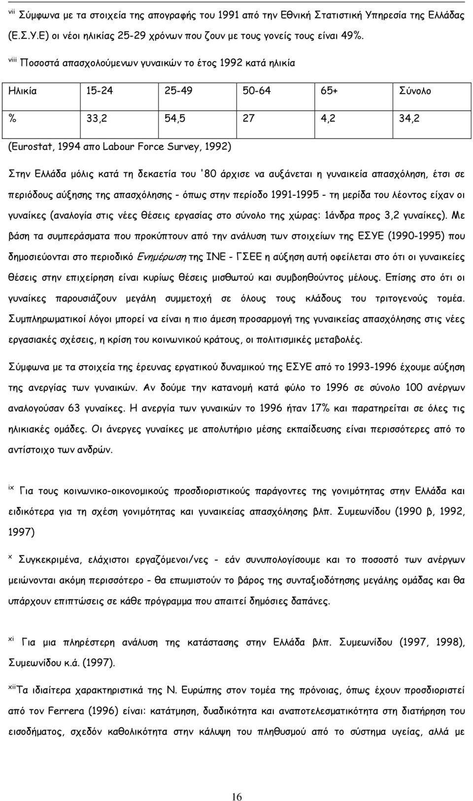 δεκαετία του '80 άρχισε να αυξάνεται η γυναικεία απασχόληση, έτσι σε περιόδους αύξησης της απασχόλησης - όπως στην περίοδο 1991-1995 - τη µερίδα του λέοντος είχαν οι γυναίκες (αναλογία στις νέες