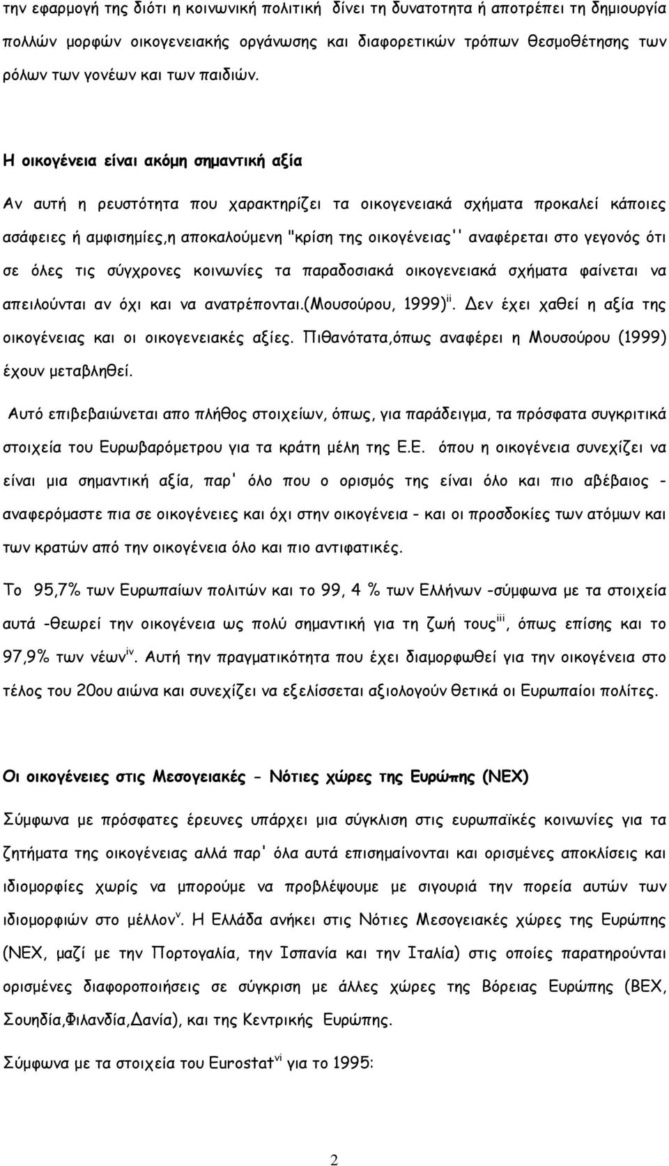 Η οικογένεια είναι ακόµη σηµαντική αξία Αν αυτή η ρευστότητα που χαρακτηρίζει τα οικογενειακά σχήµατα προκαλεί κάποιες ασάφειες ή αµφισηµίες,η αποκαλούµενη "κρίση της οικογένειας'' αναφέρεται στο