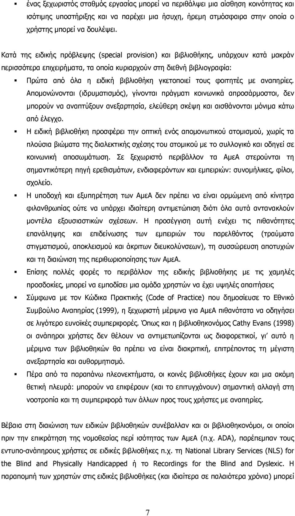 γκετοποιεί τους φοιτητές με αναπηρίες.