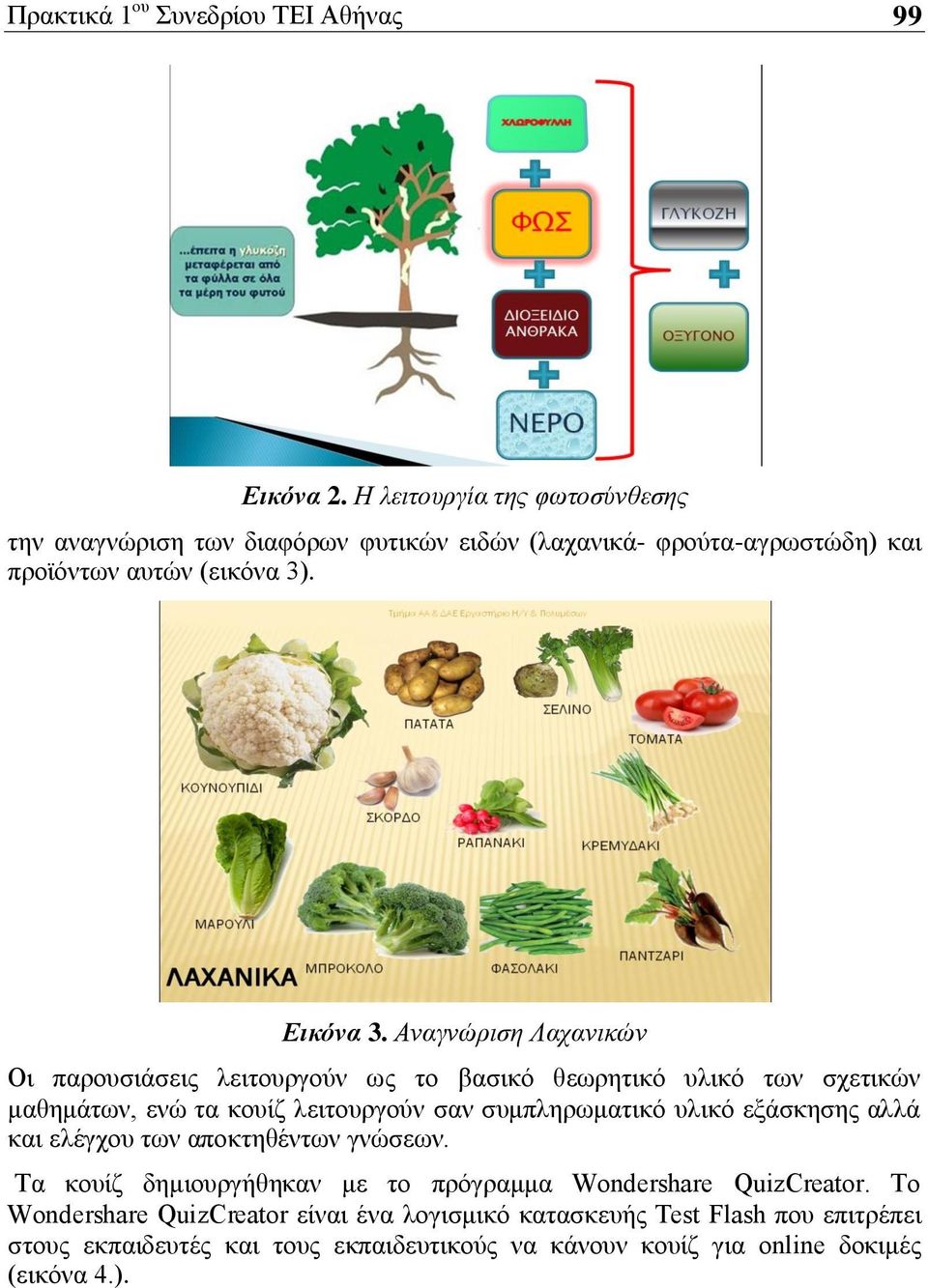 Αναγνώριση Λαχανικών Οι παρουσιάσεις λειτουργούν ως το βασικό θεωρητικό υλικό των σχετικών μαθημάτων, ενώ τα κουίζ λειτουργούν σαν συμπληρωματικό υλικό