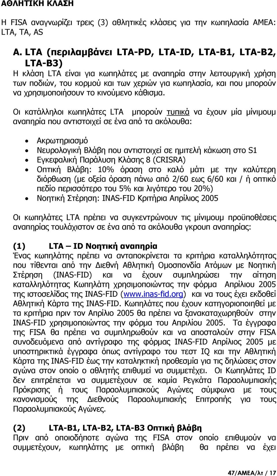 χρησιμοποιήσουν το κινούμενο κάθισμα.