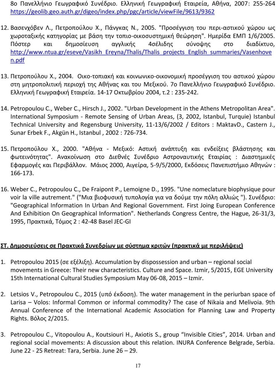 Πόστερ και δημοσίευση αγγλικής 4σέλιδης σύνοψης στο διαδίκτυο, http://www.ntua.gr/eseve/vasikh_ereyna/thalis/thalis_projects_english_summaries/vasenhove n.pdf 13. Πετροπούλου Χ., 2004.