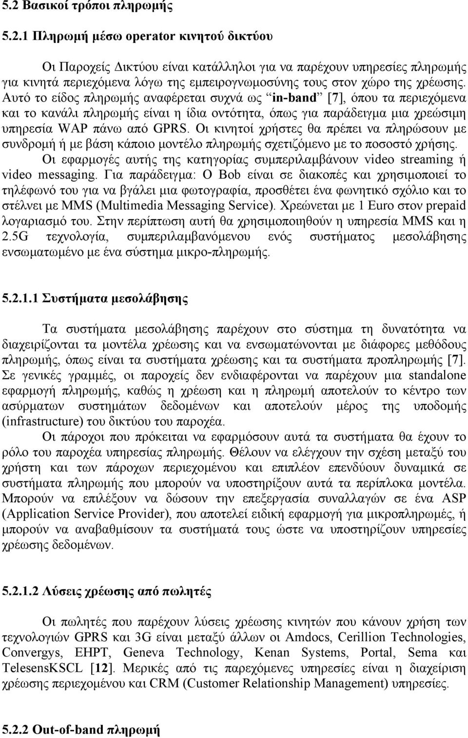 Οι κινητοί χρήστες θα πρέπει να πληρώσουν µε συνδροµή ή µε βάση κάποιο µοντέλο πληρωµής σχετιζόµενο µε το ποσοστό χρήσης.