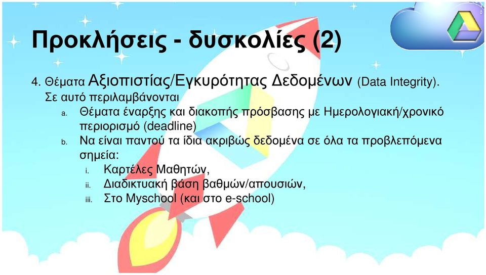 Θέµατα έναρξης και διακοπής πρόσβασης µε Ηµερολογιακή/χρονικό περιορισµό (deadline) b.