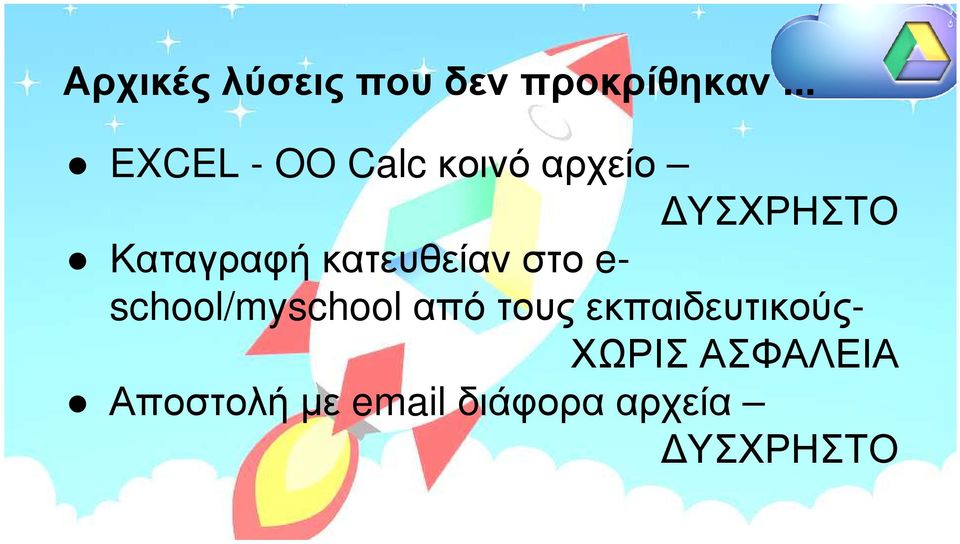 κατευθείαν στο e- school/myschool από τους