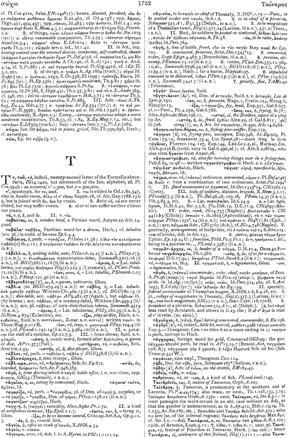 59 -έστατον κήρυγμα Aeschin.3-4; σώφρον' εΐπας Ε.ΙΑ 1024; άλλο τι -έστερον γνώ- ΟΈσθεΤΙι^.ιιΙ; σώφρόν έστι c. inf., Id.1.42. II. in Att., esp.