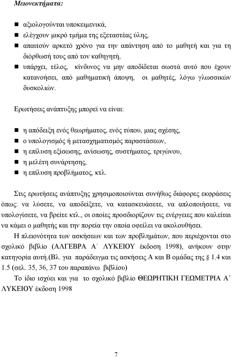 η απόδειξη ενός θεωρήµατος, ενός τύπου, µιας σχέσης,! ο υπολογισµός ή µετασχηµατισµός παραστάσεων,! η επίλυση εξίσωσης, ανίσωσης, συστήµατος, τριγώνου,! η µελέτη συνάρτησης,!