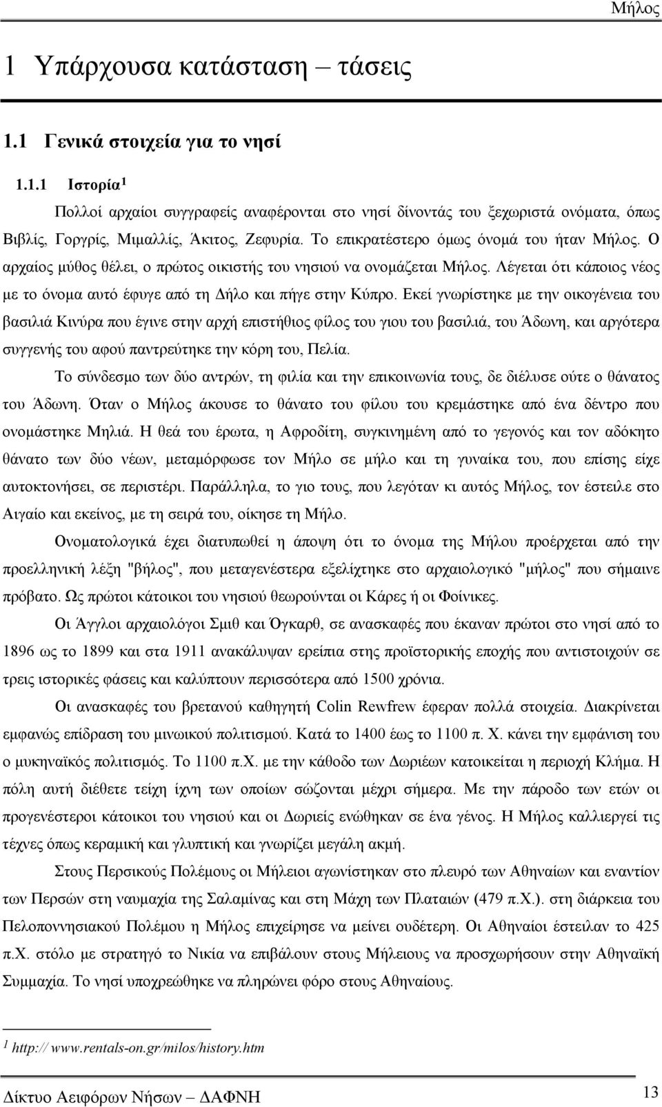 Εκεί γνωρίστηκε με την οικογένεια του βασιλιά Κινύρα που έγινε στην αρχή επιστήθιος φίλος του γιου του βασιλιά, του Άδωνη, και αργότερα συγγενής του αφού παντρεύτηκε την κόρη του, Πελία.