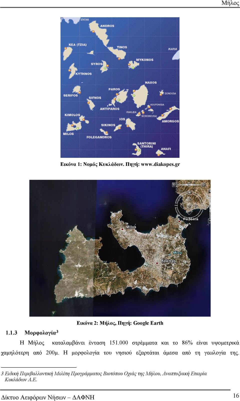 Η μορφολογία του νησιού εξαρτάται άμεσα από τη γεωλογία της.