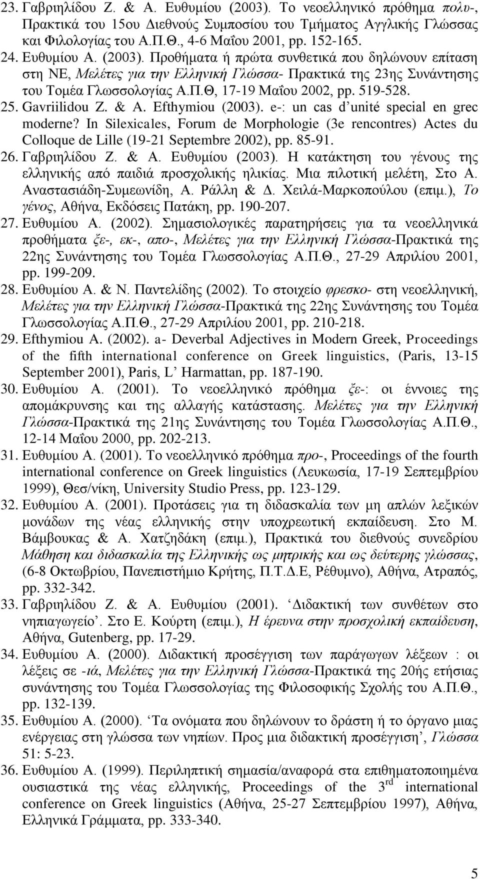 25. Gavriilidou Z. & A. Efthymiou (2003). e-: un cas d unité special en grec moderne? In Silexicales, Forum de Morphologie (3e rencontres) Actes du Colloque de Lille (19-21 Septembre 2002), pp. 85-91.