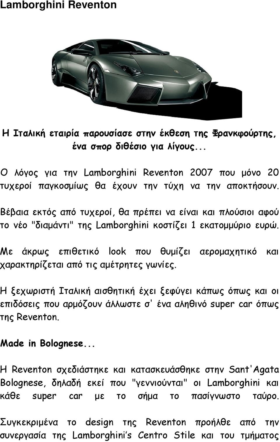 Βέβαια εκτός από τυχεροί, θα πρέπει να είναι και πλούσιοι αφού το νέο "διαµάντι" της Lamborghini κοστίζει 1 εκατοµµύριο ευρώ.