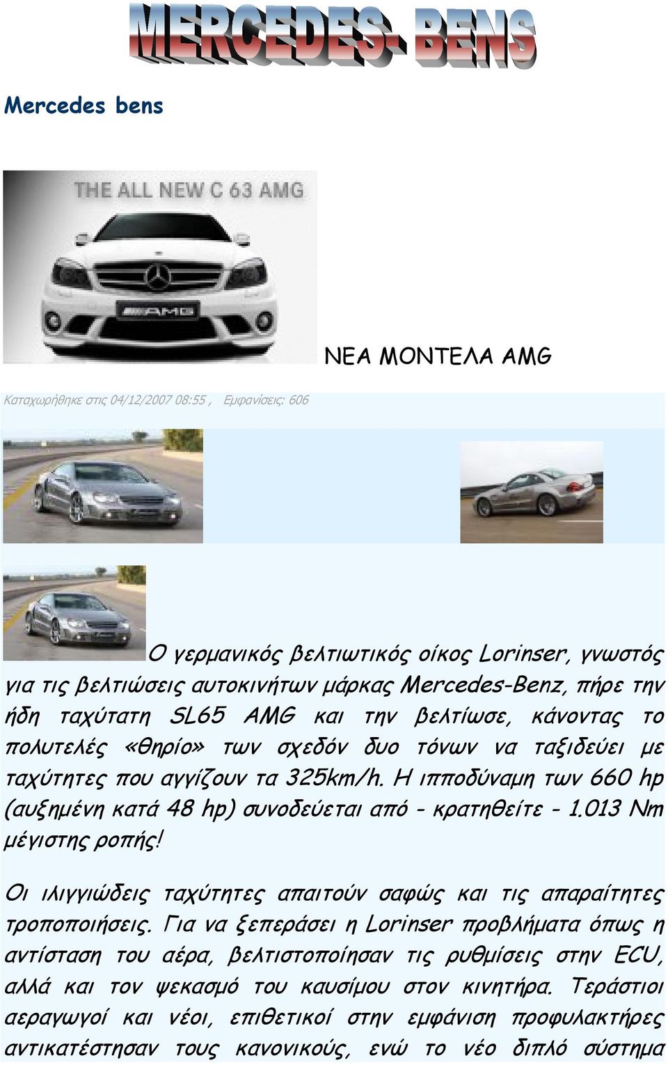 Η ιπποδύναµη των 660 hp (αυξηµένη κατά 48 hp) συνοδεύεται από - κρατηθείτε - 1.013 Nm µέγιστης ροπής! Οι ιλιγγιώδεις ταχύτητες απαιτούν σαφώς και τις απαραίτητες τροποποιήσεις.