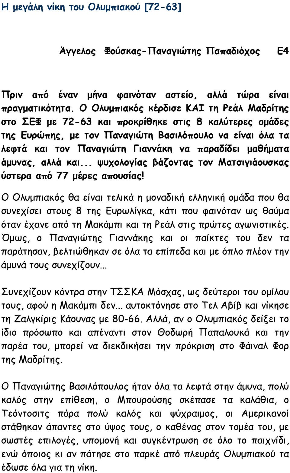 παραδίδει µαθήµατα άµυνας, αλλά και... ψυχολογίας βάζοντας τον Ματσιγιάουσκας ύστερα από 77 µέρες απουσίας!