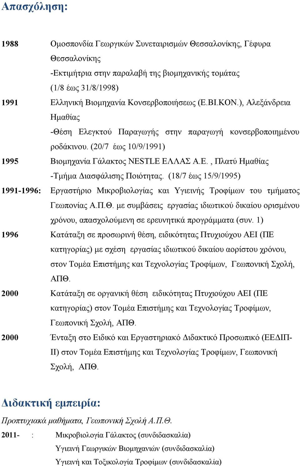 (18/7 έως 15/9/1995) 1991-1996: Εργαστήριο Μικροβιολογίας και Υγιεινής Τροφίμων του τμήματος Γεωπονίας Α.Π.Θ.