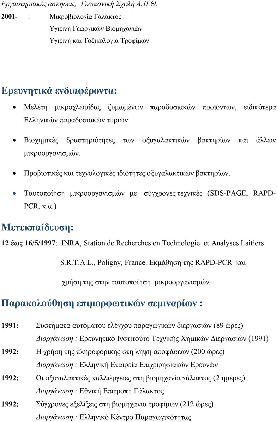 παραδοσιακών τυριών Βιοχημικές δραστηριότητες των οξυγαλακτικών βακτηρίων και άλλων μικροοργανισμών. Προβιοτικές και τεχνολογικές ιδιότητες οξυγαλακτικών βακτηρίων.