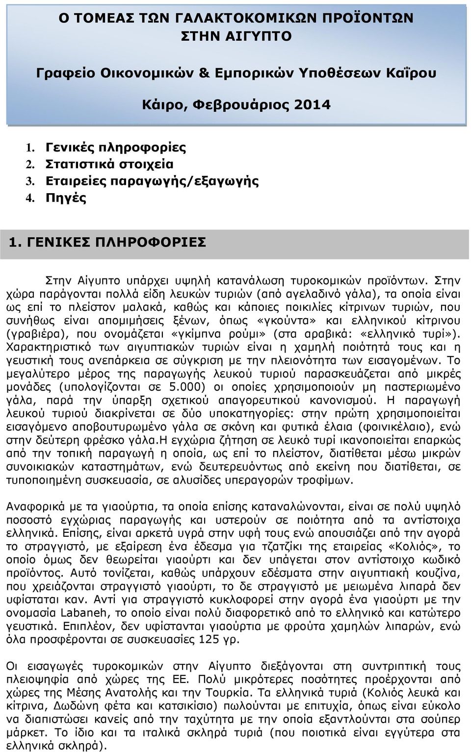 Στην χώρα παράγονται πολλά είδη λευκών τυριών (από αγελαδινό γάλα), τα οποία είναι ως επί το πλείστον µαλακά, καθώς και κάποιες ποικιλίες κίτρινων τυριών, που συνήθως είναι αποµιµήσεις ξένων, όπως