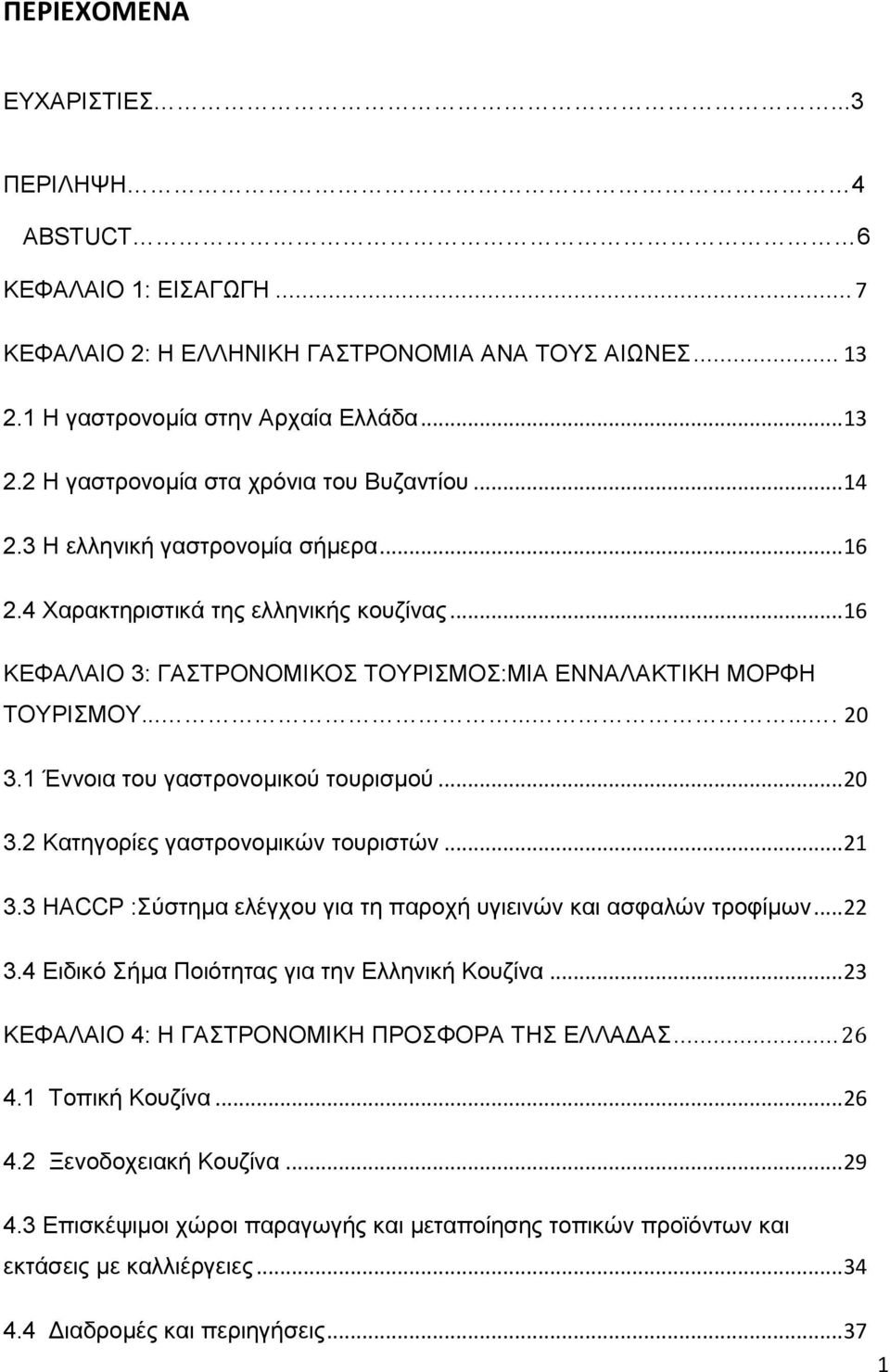 1 Έλλνηα ηνπ γαζηξνλνκηθνχ ηνπξηζκνχ... 20 3.2 Καηεγνξίεο γαζηξνλνκηθψλ ηνπξηζηψλ... 21 3.3 HACCP :χζηεκα ειέγρνπ γηα ηε παξνρή πγηεηλψλ θαη αζθαιψλ ηξνθίκσλ... 22 3.