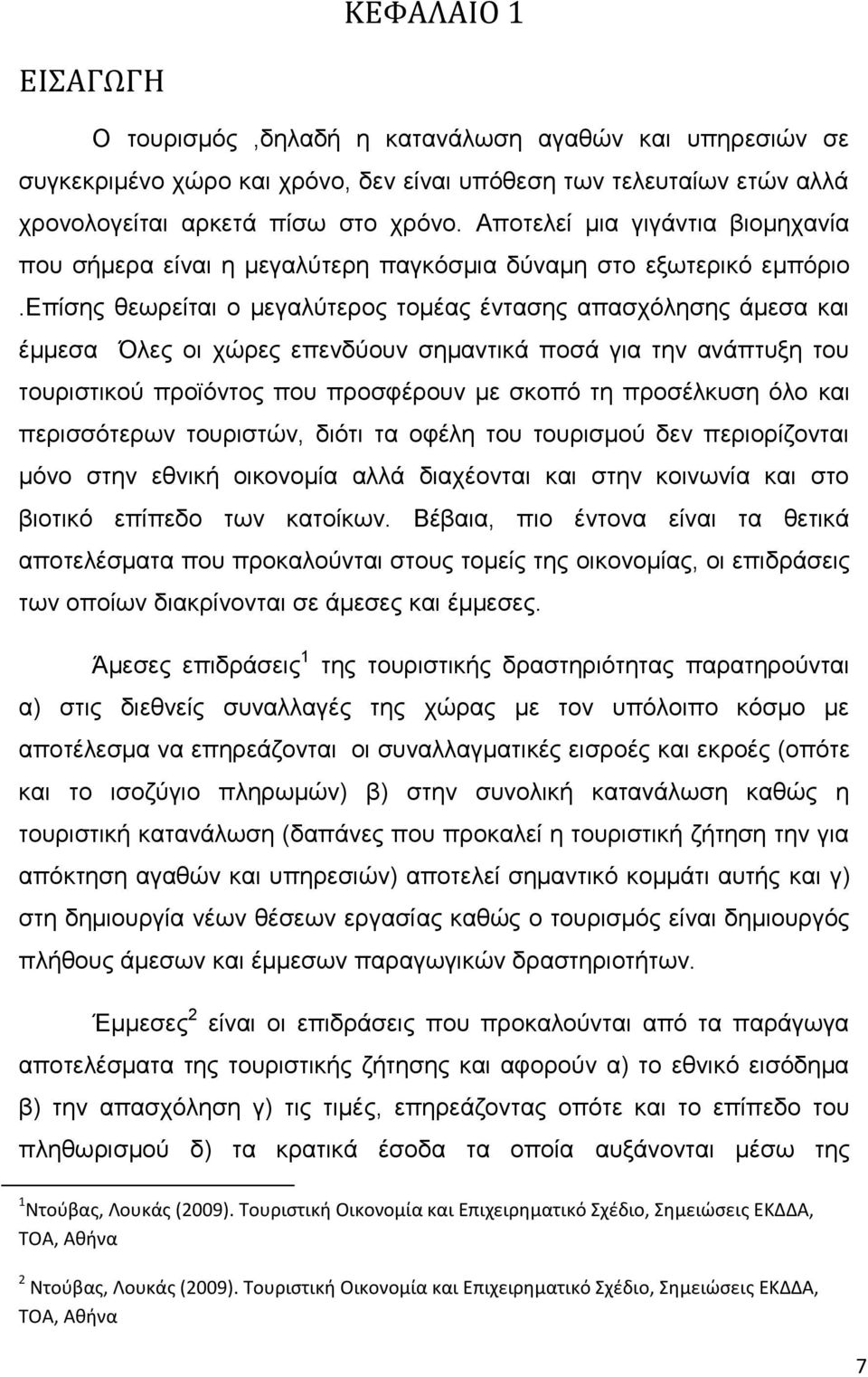 δπίζεο ζεσξείηαη ν κεγαιχηεξνο ηνκέαο έληαζεο απαζρφιεζεο άκεζα θαη έκκεζα Όιεο νη ρψξεο επελδχνπλ ζεκαληηθά πνζά γηα ηελ αλάπηπμε ηνπ ηνπξηζηηθνχ πξντφληνο πνπ πξνζθέξνπλ κε ζθνπφ ηε πξνζέιθπζε φιν