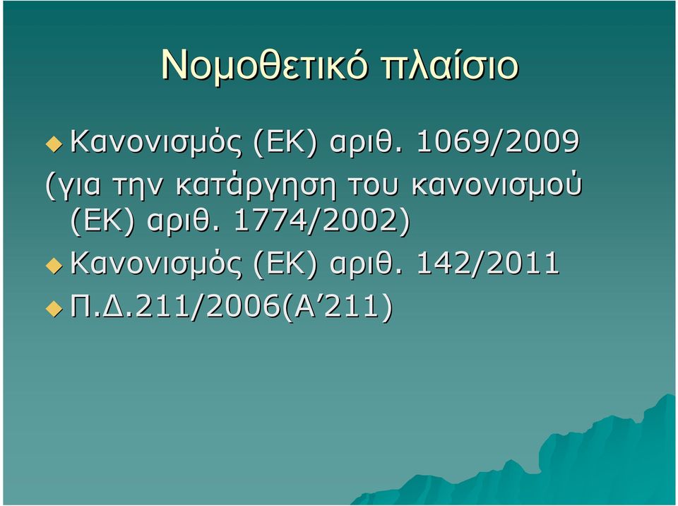 κανονισµού (ΕΚ) αριθ.