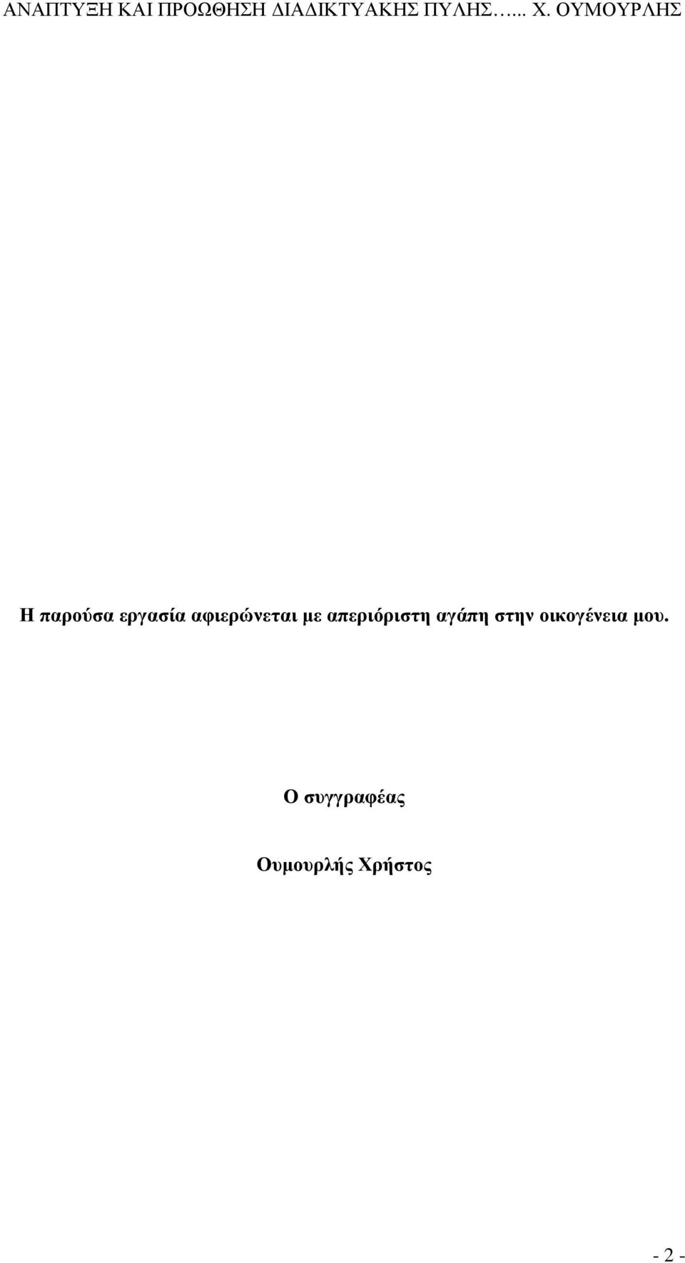 αγάπη στην οικογένεια μου.