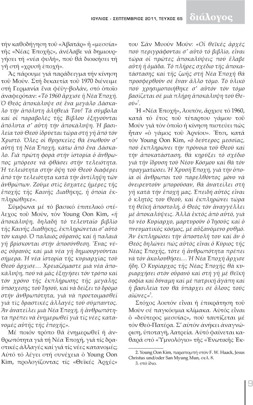 Στή δε κα ε τί α τοῦ 1970 δι έ νει με στή Γερ μα νί α ἕ να φέ ϋγ-βο λάν, στό ὁ ποῖ ο ἀ να φε ρό ταν: «Τό 1960 ἄρ χι σε ἡ Νέ α Ἐ πο χή.