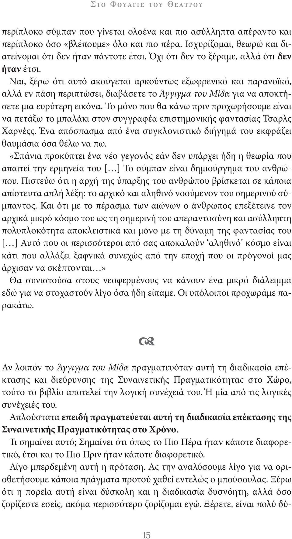 Ναι, ξέρω ότι αυτό ακούγεται αρκούντως εξωφρενικό και παρανοϊκό, αλλά εν πάση περιπτώσει, διαβάσετε το Άγγιγμα του Μίδα για να αποκτήσετε μια ευρύτερη εικόνα.