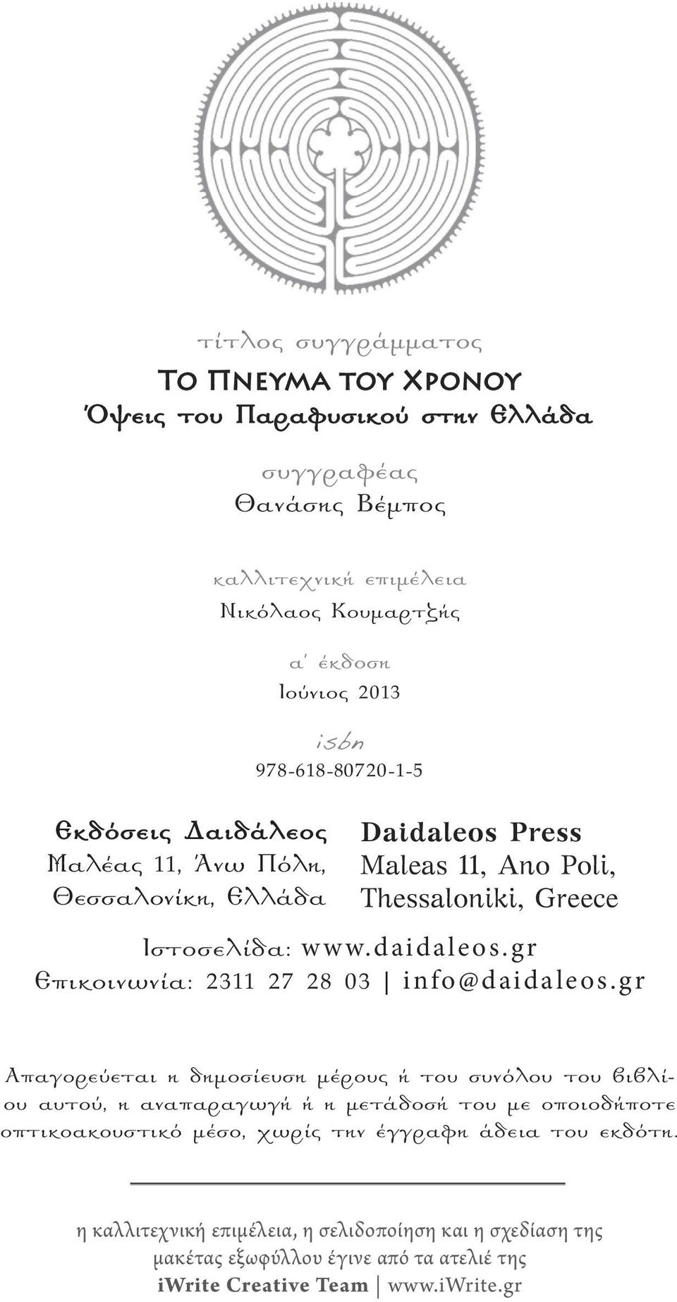 Ιστοσελίδα: www.daidaleos.gr Επικοινωνία: 2311 27 28 03 info@daidaleos.