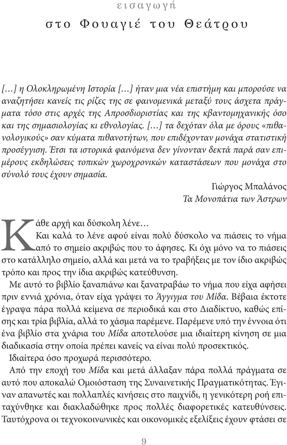 Έτσι τα ιστορικά φαινόμενα δεν γίνονταν δεκτά παρά σαν επιμέρους εκδηλώσεις τοπικών χωροχρονικών καταστάσεων που μονάχα στο σύνολό τους έχουν σημασία.